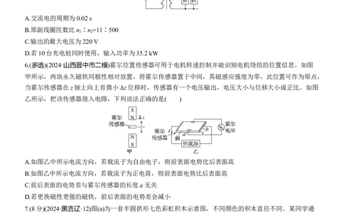 小综合练(三)_04高考物理_2025年新高考资料_二轮复习_2025年高考物理大二轮_2025物理二轮专题复习学生用书Word版文档_二轮专题强化练+考前特训_考前特训_考前热身练