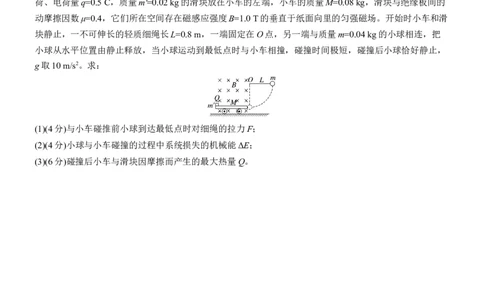 小综合练(三)_04高考物理_2025年新高考资料_二轮复习_2025年高考物理大二轮_2025物理二轮专题复习学生用书Word版文档_二轮专题强化练+考前特训_考前特训_考前热身练