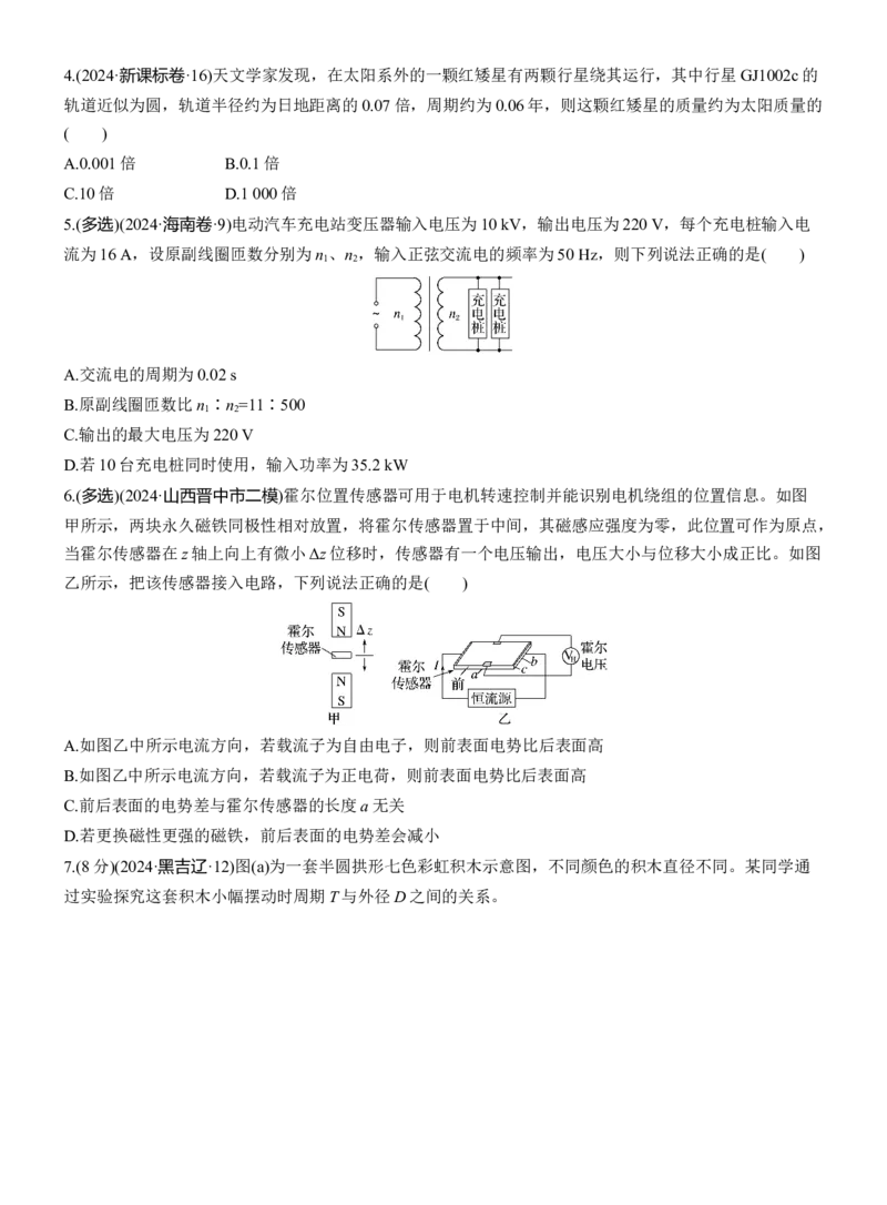 小综合练(三)_04高考物理_2025年新高考资料_二轮复习_2025年高考物理大二轮_2025物理二轮专题复习学生用书Word版文档_二轮专题强化练+考前特训_考前特训_考前热身练