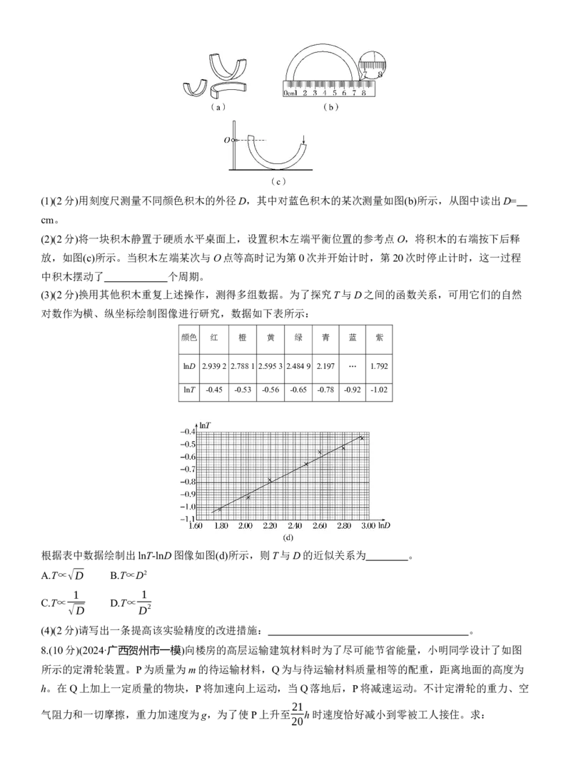 小综合练(三)_04高考物理_2025年新高考资料_二轮复习_2025年高考物理大二轮_2025物理二轮专题复习学生用书Word版文档_二轮专题强化练+考前特训_考前特训_考前热身练