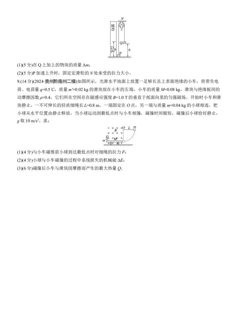 小综合练(三)_04高考物理_2025年新高考资料_二轮复习_2025年高考物理大二轮_2025物理二轮专题复习学生用书Word版文档_二轮专题强化练+考前特训_考前特训_考前热身练