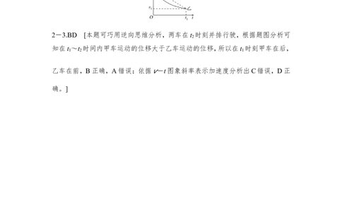 必修1第一章从教材走向高考_04高考物理_新高考复习资料_2022年新高考复习资料_高考物理2022年一轮复习各版本_1.2022年高考物理一轮复习全国通用版_配套习题