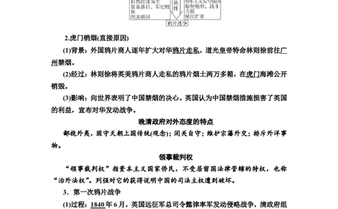 第9课两次鸦片战争教案_07高考历史_新高考复习资料_2022年新高考复习资料_2022届一轮复习讲练结合7.11更新_系列2_第五单元晚清时期的内忧外患与救亡图存_第9课两次鸦片战争