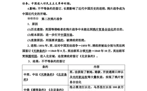 第9课两次鸦片战争教案_07高考历史_新高考复习资料_2022年新高考复习资料_2022届一轮复习讲练结合7.11更新_系列2_第五单元晚清时期的内忧外患与救亡图存_第9课两次鸦片战争