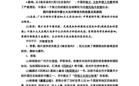 第9课两次鸦片战争教案_07高考历史_新高考复习资料_2022年新高考复习资料_2022届一轮复习讲练结合7.11更新_系列2_第五单元晚清时期的内忧外患与救亡图存_第9课两次鸦片战争