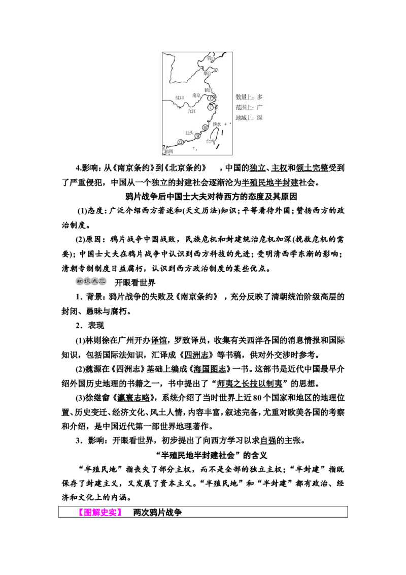 第9课两次鸦片战争教案_07高考历史_新高考复习资料_2022年新高考复习资料_2022届一轮复习讲练结合7.11更新_系列2_第五单元晚清时期的内忧外患与救亡图存_第9课两次鸦片战争