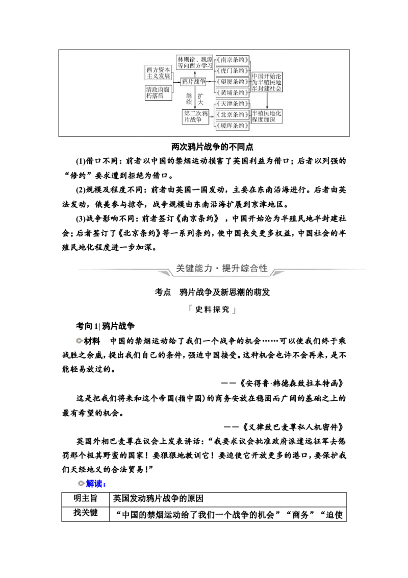第9课两次鸦片战争教案_07高考历史_新高考复习资料_2022年新高考复习资料_2022届一轮复习讲练结合7.11更新_系列2_第五单元晚清时期的内忧外患与救亡图存_第9课两次鸦片战争