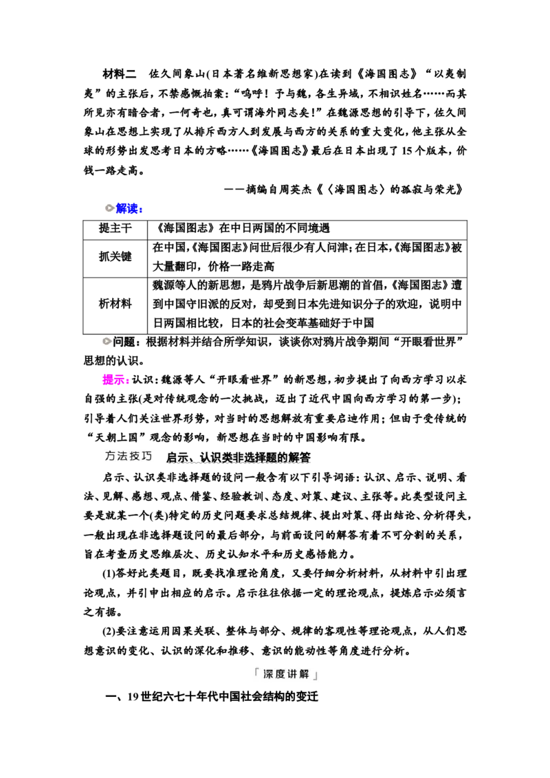 第9课两次鸦片战争教案_07高考历史_新高考复习资料_2022年新高考复习资料_2022届一轮复习讲练结合7.11更新_系列2_第五单元晚清时期的内忧外患与救亡图存_第9课两次鸦片战争