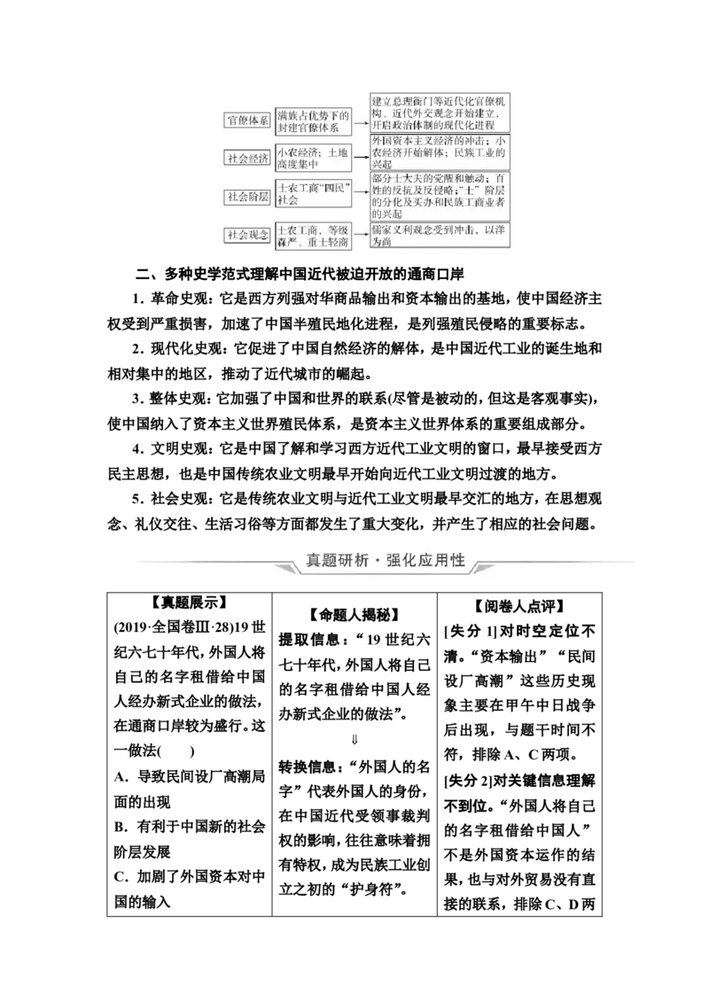第9课两次鸦片战争教案_07高考历史_新高考复习资料_2022年新高考复习资料_2022届一轮复习讲练结合7.11更新_系列2_第五单元晚清时期的内忧外患与救亡图存_第9课两次鸦片战争
