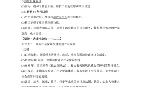 第41讲现代西方的基层治理、社会保障与货币体系_07高考历史_新高考复习资料_2023年新高考复习资料_2023新高考大一轮复习讲义_2023年高考历史一轮复习讲义（部编版新高考）_专题2-10