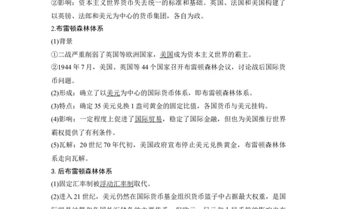 第41讲现代西方的基层治理、社会保障与货币体系_07高考历史_新高考复习资料_2023年新高考复习资料_2023新高考大一轮复习讲义_2023年高考历史一轮复习讲义（部编版新高考）_专题2-10