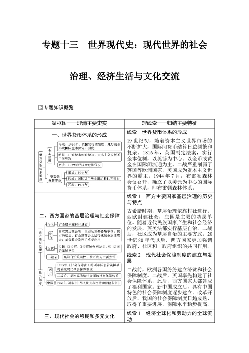 第41讲现代西方的基层治理、社会保障与货币体系_07高考历史_新高考复习资料_2023年新高考复习资料_2023新高考大一轮复习讲义_2023年高考历史一轮复习讲义（部编版新高考）_专题2-10