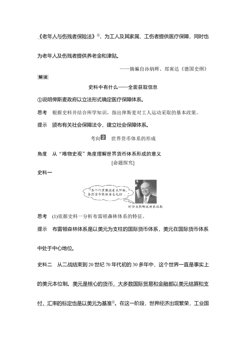 第41讲现代西方的基层治理、社会保障与货币体系_07高考历史_新高考复习资料_2023年新高考复习资料_2023新高考大一轮复习讲义_2023年高考历史一轮复习讲义（部编版新高考）_专题2-10