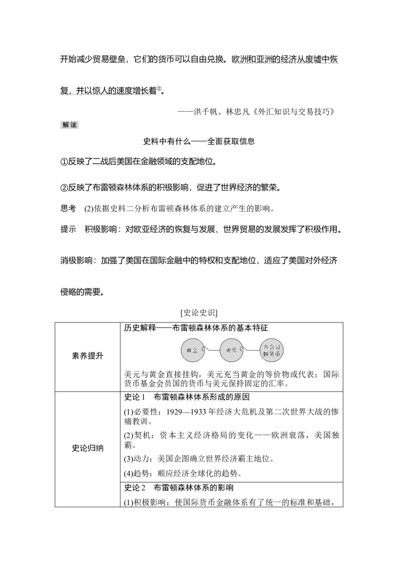 第41讲现代西方的基层治理、社会保障与货币体系_07高考历史_新高考复习资料_2023年新高考复习资料_2023新高考大一轮复习讲义_2023年高考历史一轮复习讲义（部编版新高考）_专题2-10