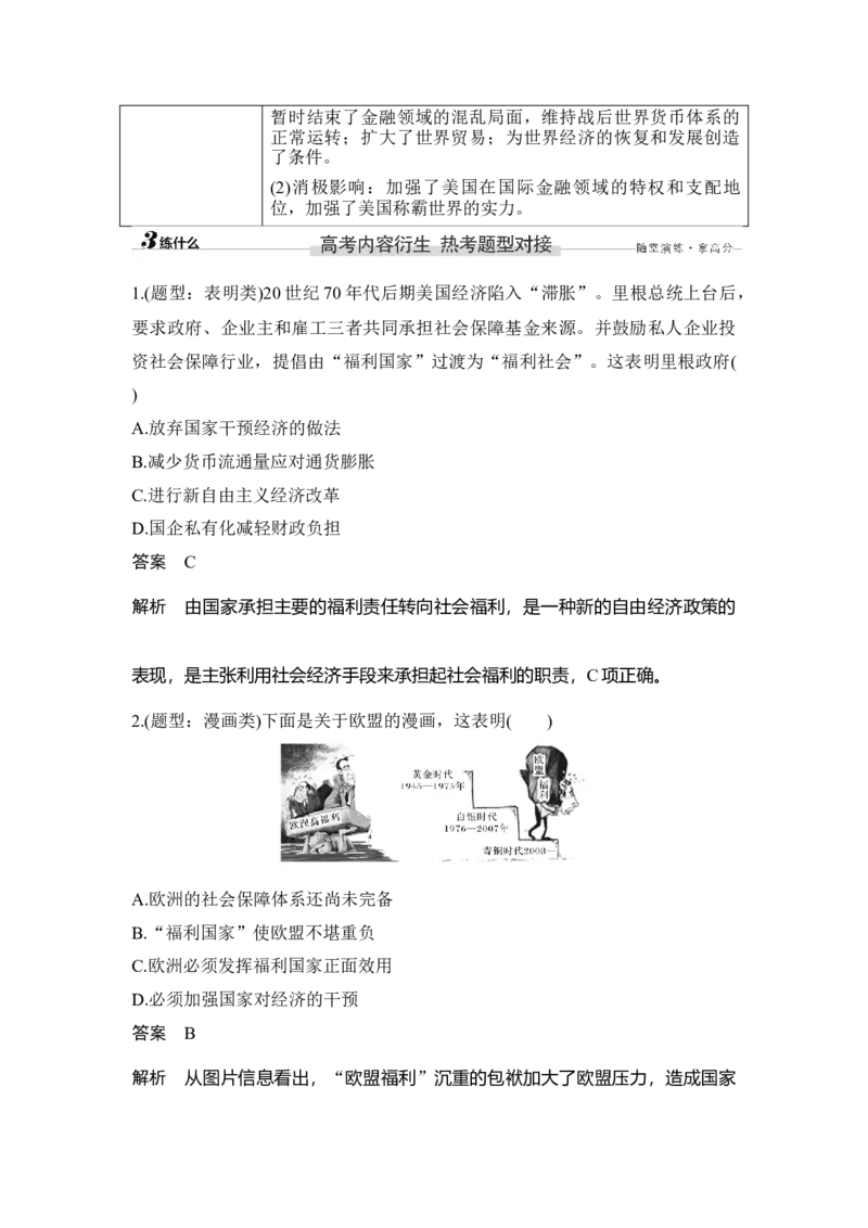 第41讲现代西方的基层治理、社会保障与货币体系_07高考历史_新高考复习资料_2023年新高考复习资料_2023新高考大一轮复习讲义_2023年高考历史一轮复习讲义（部编版新高考）_专题2-10