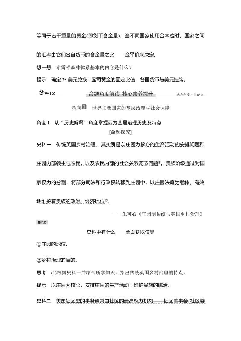 第41讲现代西方的基层治理、社会保障与货币体系_07高考历史_新高考复习资料_2023年新高考复习资料_2023新高考大一轮复习讲义_2023年高考历史一轮复习讲义（部编版新高考）_专题2-10