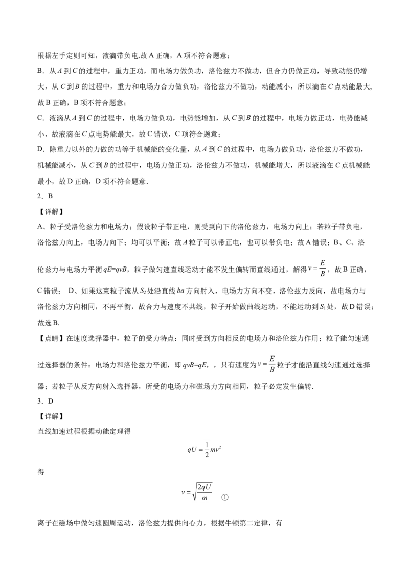 备考2022高考物理一轮复习学案9.3动量带电粒子在组合场&动量定理叠加磁场中的运动有解析_04高考物理_新高考复习资料_2022年新高考复习资料