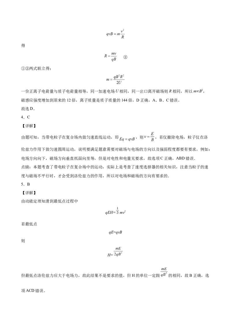备考2022高考物理一轮复习学案9.3动量带电粒子在组合场&动量定理叠加磁场中的运动有解析_04高考物理_新高考复习资料_2022年新高考复习资料