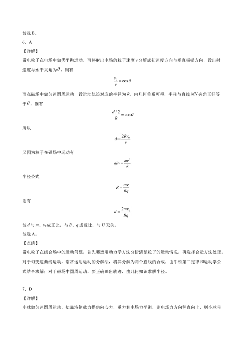 备考2022高考物理一轮复习学案9.3动量带电粒子在组合场&动量定理叠加磁场中的运动有解析_04高考物理_新高考复习资料_2022年新高考复习资料