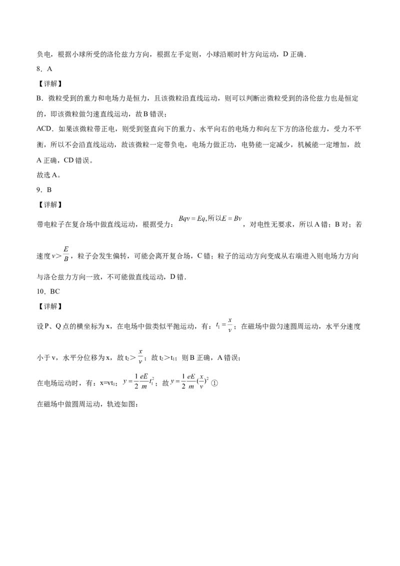 备考2022高考物理一轮复习学案9.3动量带电粒子在组合场&动量定理叠加磁场中的运动有解析_04高考物理_新高考复习资料_2022年新高考复习资料