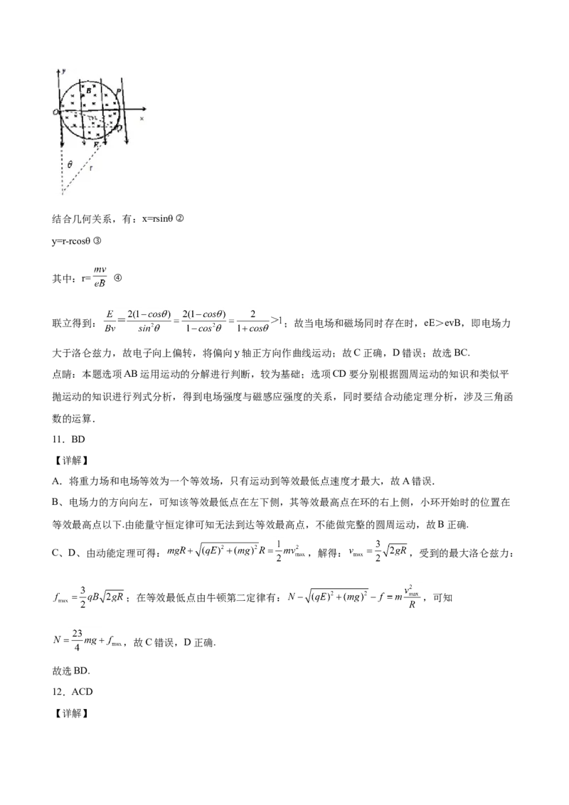 备考2022高考物理一轮复习学案9.3动量带电粒子在组合场&动量定理叠加磁场中的运动有解析_04高考物理_新高考复习资料_2022年新高考复习资料