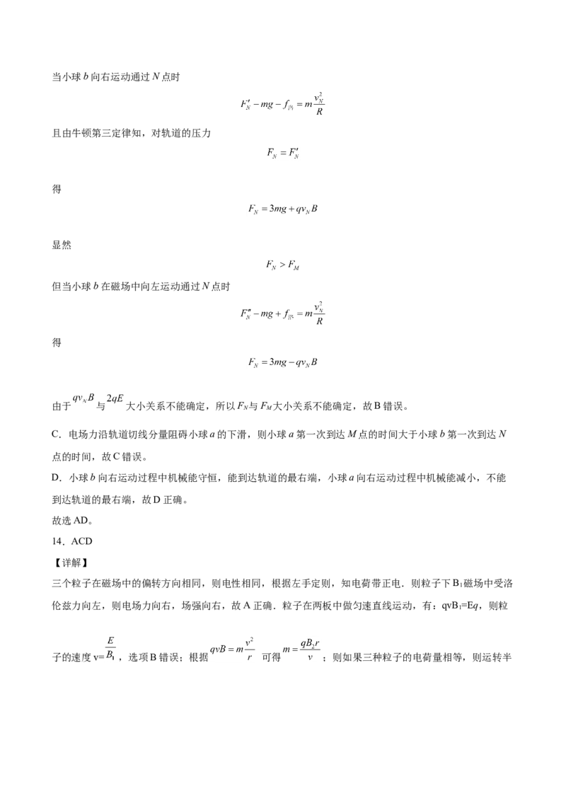 备考2022高考物理一轮复习学案9.3动量带电粒子在组合场&动量定理叠加磁场中的运动有解析_04高考物理_新高考复习资料_2022年新高考复习资料
