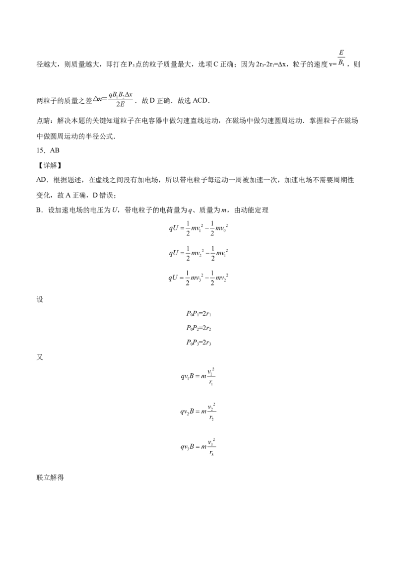备考2022高考物理一轮复习学案9.3动量带电粒子在组合场&动量定理叠加磁场中的运动有解析_04高考物理_新高考复习资料_2022年新高考复习资料