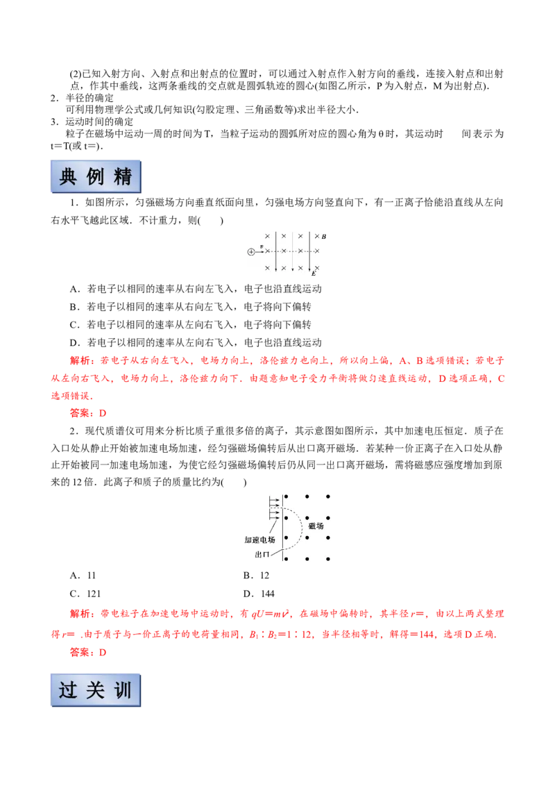备考2022高考物理一轮复习学案9.3动量带电粒子在组合场&动量定理叠加磁场中的运动有解析_04高考物理_新高考复习资料_2022年新高考复习资料