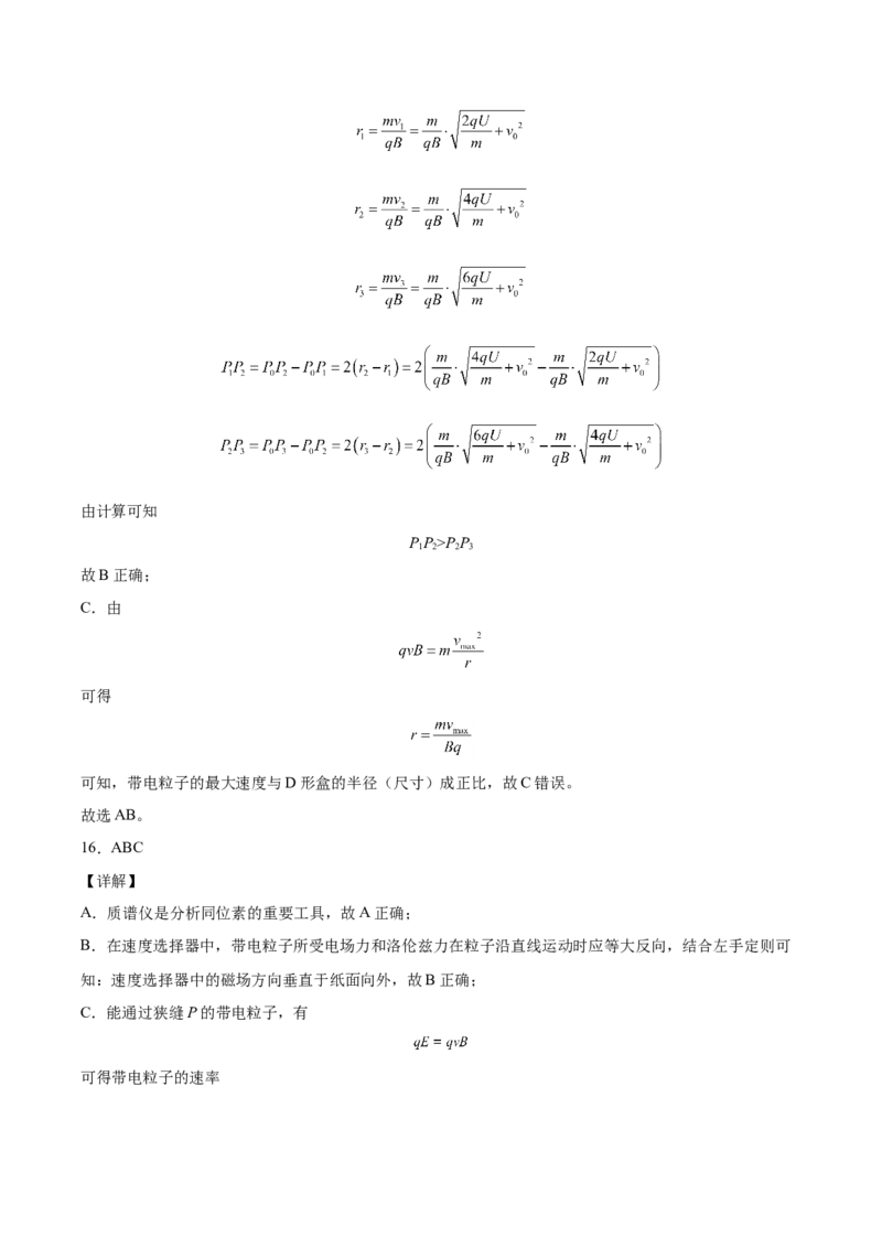 备考2022高考物理一轮复习学案9.3动量带电粒子在组合场&动量定理叠加磁场中的运动有解析_04高考物理_新高考复习资料_2022年新高考复习资料