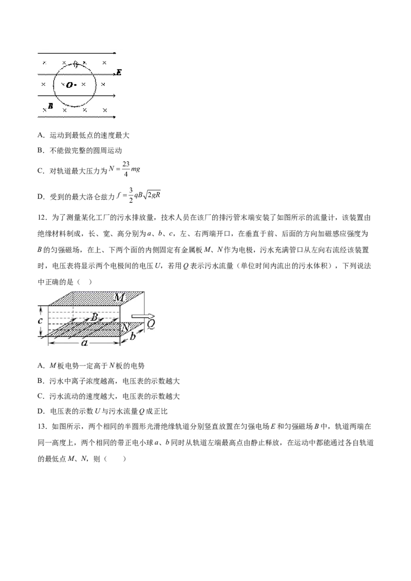 备考2022高考物理一轮复习学案9.3动量带电粒子在组合场&动量定理叠加磁场中的运动有解析_04高考物理_新高考复习资料_2022年新高考复习资料