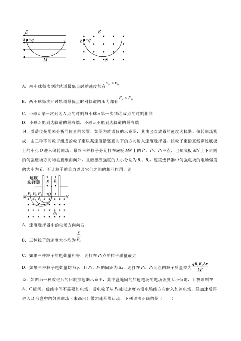 备考2022高考物理一轮复习学案9.3动量带电粒子在组合场&动量定理叠加磁场中的运动有解析_04高考物理_新高考复习资料_2022年新高考复习资料