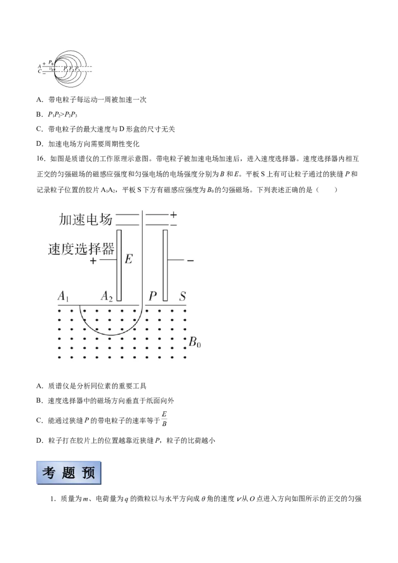 备考2022高考物理一轮复习学案9.3动量带电粒子在组合场&动量定理叠加磁场中的运动有解析_04高考物理_新高考复习资料_2022年新高考复习资料