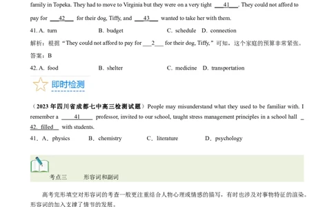 第35讲完形填空记叙文（核心考点精讲精练）（原卷版）_03高考英语_通用版（老高考）复习资料_2024年复习资料_完备战2024年高考英语一轮复习考点帮（全国通用）_第四部分语言运用