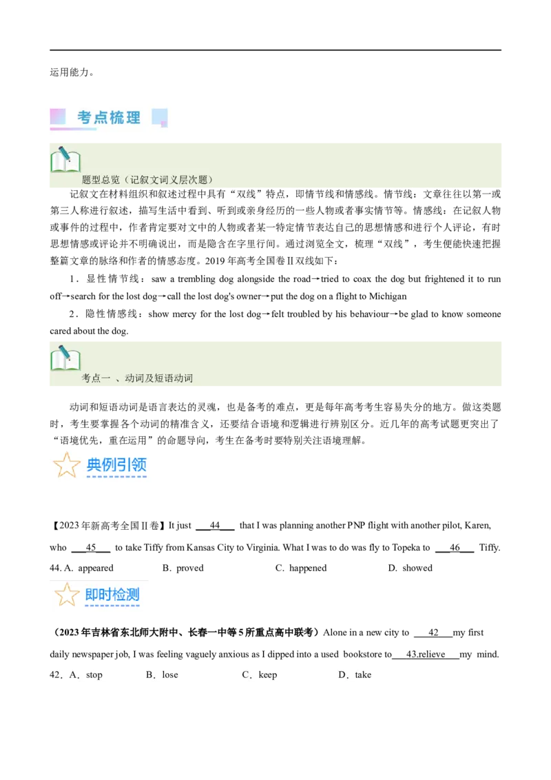 第35讲完形填空记叙文（核心考点精讲精练）（原卷版）_03高考英语_通用版（老高考）复习资料_2024年复习资料_完备战2024年高考英语一轮复习考点帮（全国通用）_第四部分语言运用