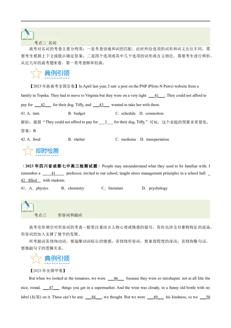 第35讲完形填空记叙文（核心考点精讲精练）（原卷版）_03高考英语_通用版（老高考）复习资料_2024年复习资料_完备战2024年高考英语一轮复习考点帮（全国通用）_第四部分语言运用