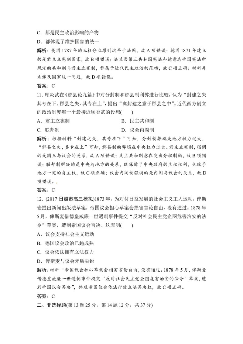 第4讲　近代西方资本主义政治制度_1129111106_07高考历史_通用版（老高考）复习资料_2023年复习资料_一轮+二轮_高考历史一轮复习资料包