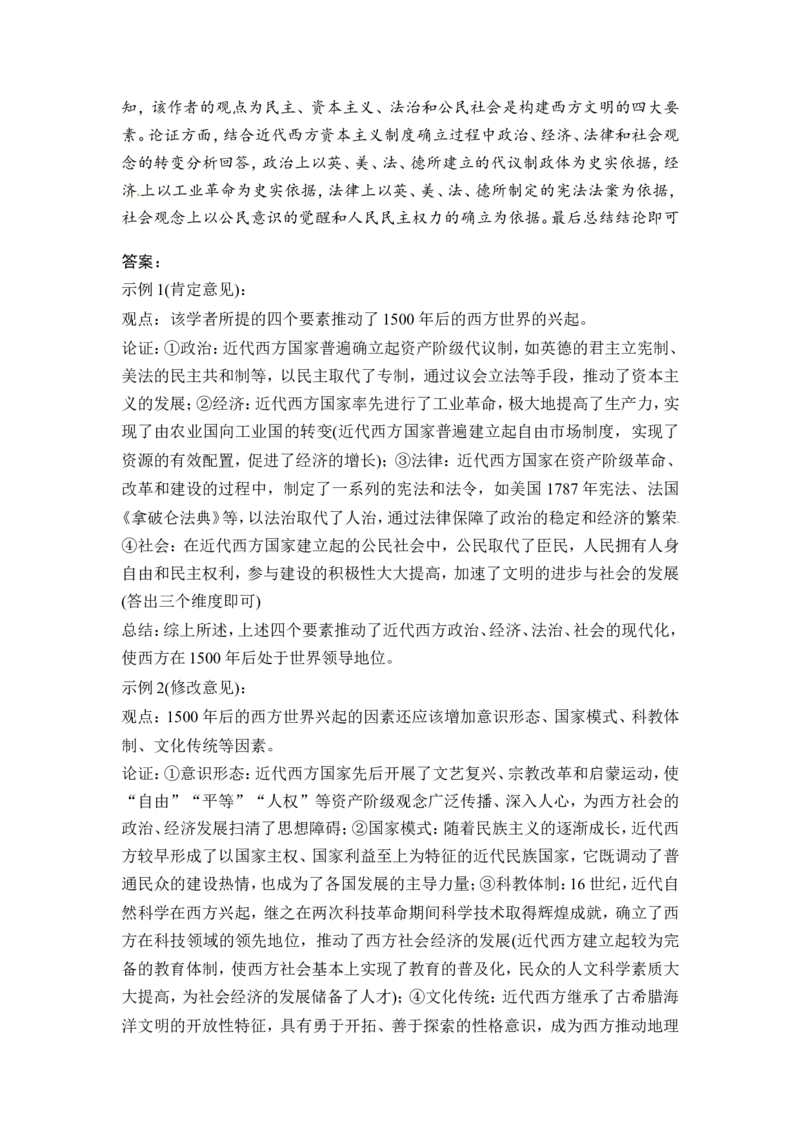 第4讲　近代西方资本主义政治制度_1129111106_07高考历史_通用版（老高考）复习资料_2023年复习资料_一轮+二轮_高考历史一轮复习资料包