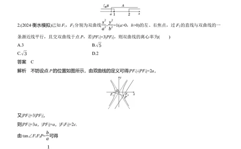 第五周　周五_02高考数学_2025年新高考资料_二轮复习_2025年高考数学大二轮_2025数学二轮专题复习教师用书Word版文档_每日一练_第五周