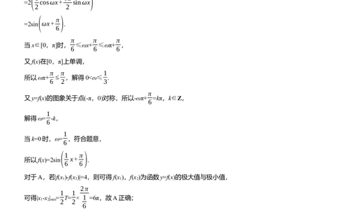 第五周　周五_02高考数学_2025年新高考资料_二轮复习_2025年高考数学大二轮_2025数学二轮专题复习教师用书Word版文档_每日一练_第五周