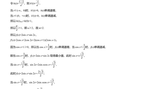 第五周　周五_02高考数学_2025年新高考资料_二轮复习_2025年高考数学大二轮_2025数学二轮专题复习教师用书Word版文档_每日一练_第五周