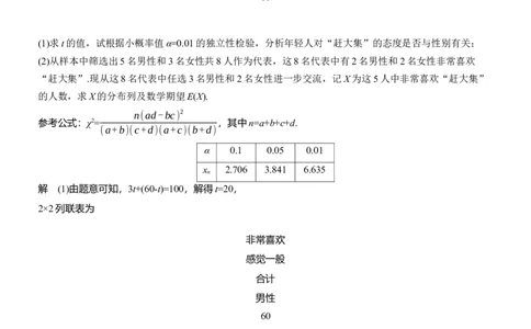 第五周　周五_02高考数学_2025年新高考资料_二轮复习_2025年高考数学大二轮_2025数学二轮专题复习教师用书Word版文档_每日一练_第五周