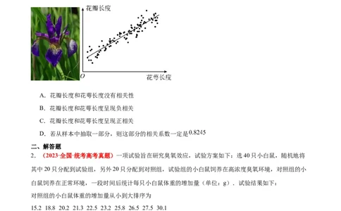 第49练成对数据的统计分析（精练：基础+重难点）一轮复习讲义2024年高考数学高频考点题型归纳与方法总结（新高考通用）原卷版_02高考数学_新高考复习资料_2024年新高考资料