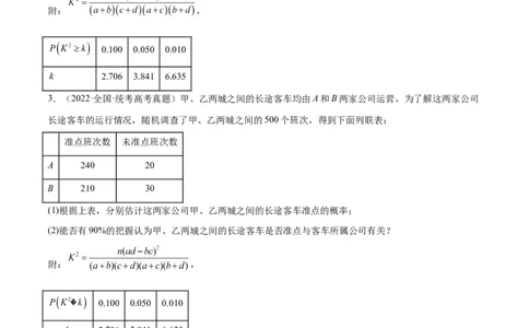 第49练成对数据的统计分析（精练：基础+重难点）一轮复习讲义2024年高考数学高频考点题型归纳与方法总结（新高考通用）原卷版_02高考数学_新高考复习资料_2024年新高考资料