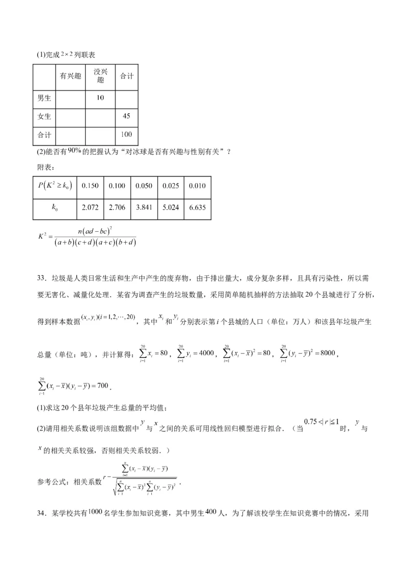 第49练成对数据的统计分析（精练：基础+重难点）一轮复习讲义2024年高考数学高频考点题型归纳与方法总结（新高考通用）原卷版_02高考数学_新高考复习资料_2024年新高考资料