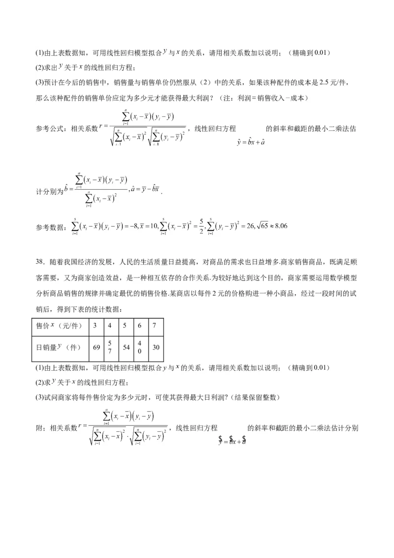 第49练成对数据的统计分析（精练：基础+重难点）一轮复习讲义2024年高考数学高频考点题型归纳与方法总结（新高考通用）原卷版_02高考数学_新高考复习资料_2024年新高考资料