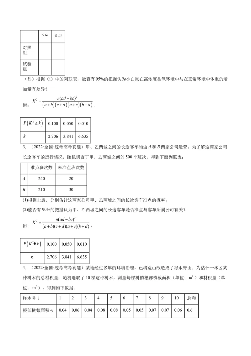 第49练成对数据的统计分析（精练：基础+重难点）一轮复习讲义2024年高考数学高频考点题型归纳与方法总结（新高考通用）原卷版_02高考数学_新高考复习资料_2024年新高考资料