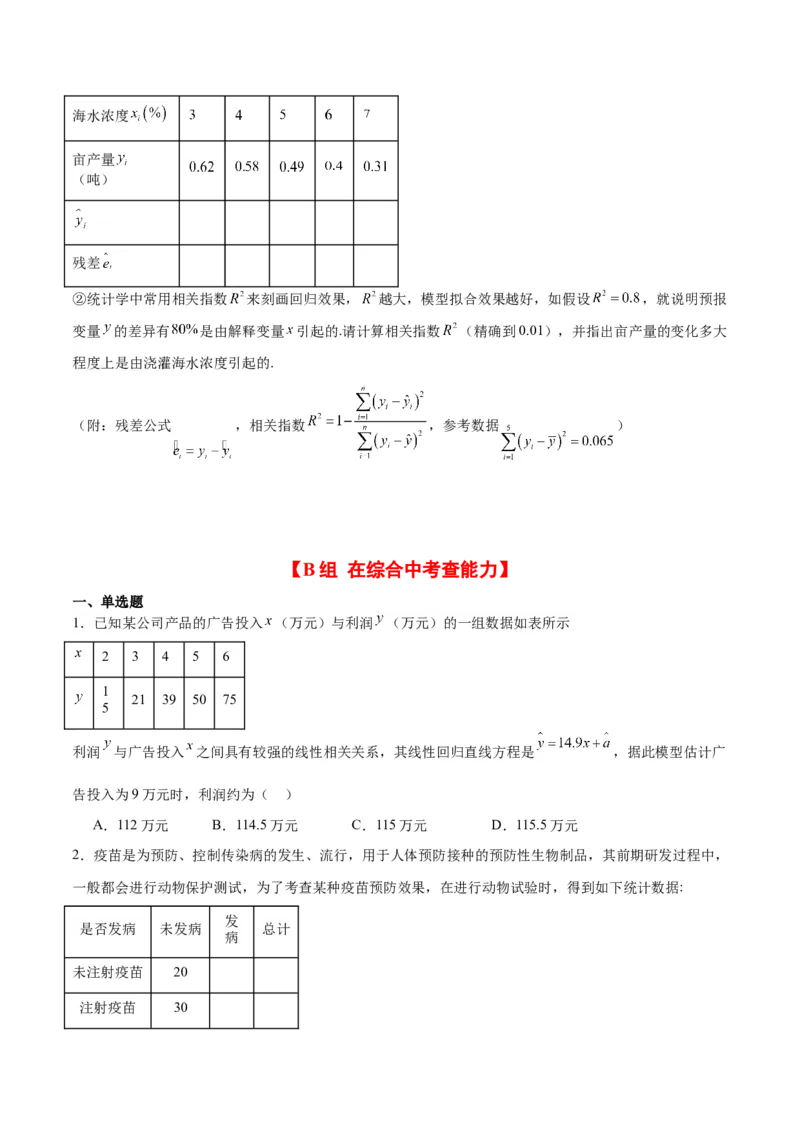 第49练成对数据的统计分析（精练：基础+重难点）一轮复习讲义2024年高考数学高频考点题型归纳与方法总结（新高考通用）原卷版_02高考数学_新高考复习资料_2024年新高考资料