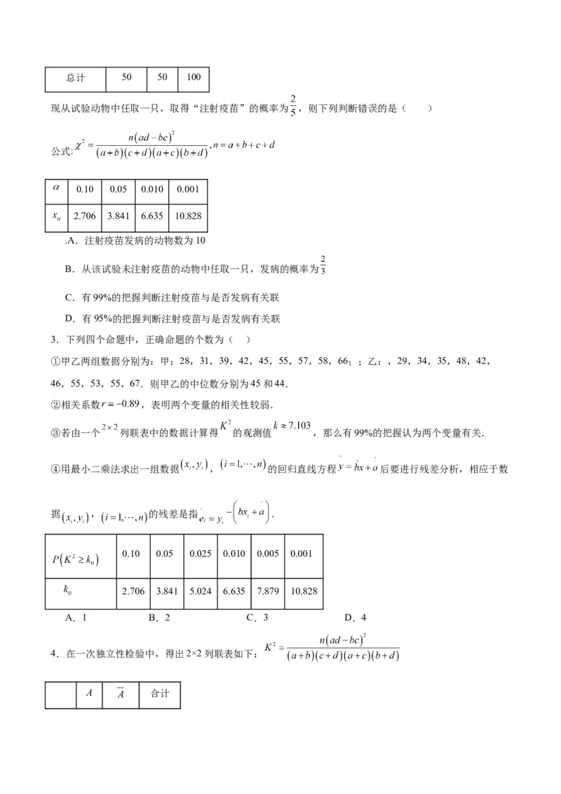 第49练成对数据的统计分析（精练：基础+重难点）一轮复习讲义2024年高考数学高频考点题型归纳与方法总结（新高考通用）原卷版_02高考数学_新高考复习资料_2024年新高考资料