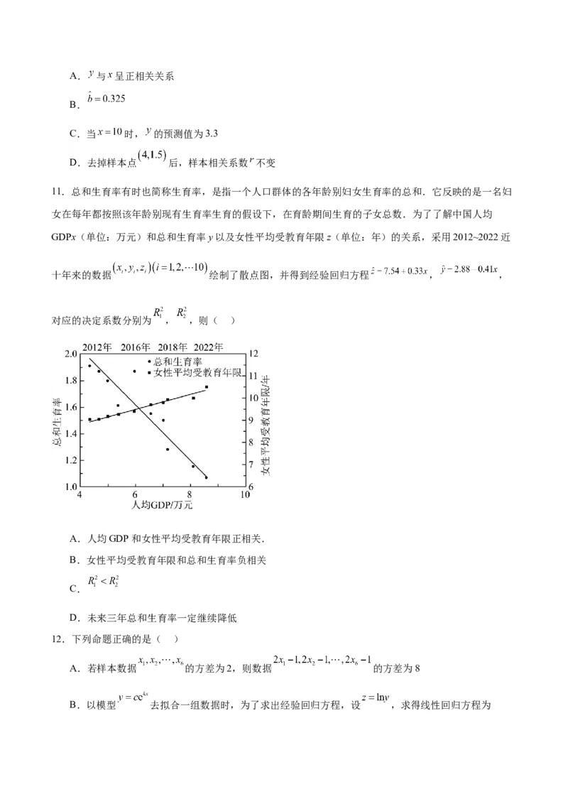 第49练成对数据的统计分析（精练：基础+重难点）一轮复习讲义2024年高考数学高频考点题型归纳与方法总结（新高考通用）原卷版_02高考数学_新高考复习资料_2024年新高考资料