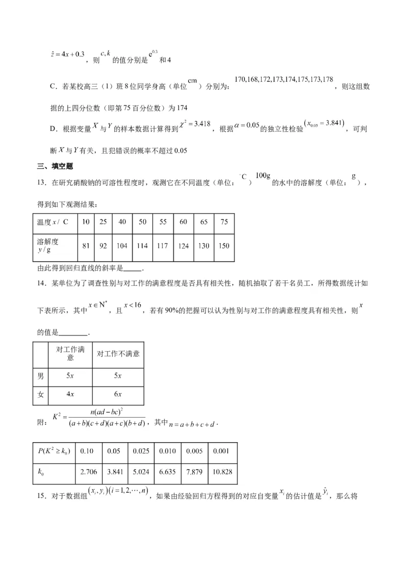 第49练成对数据的统计分析（精练：基础+重难点）一轮复习讲义2024年高考数学高频考点题型归纳与方法总结（新高考通用）原卷版_02高考数学_新高考复习资料_2024年新高考资料